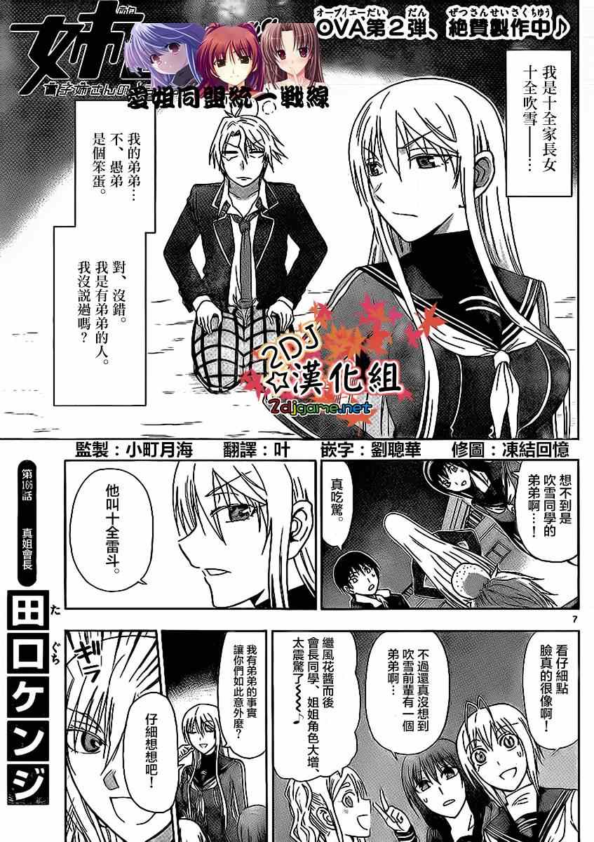 《姐姐的妄想日记》第166话 真姐会长 第1页