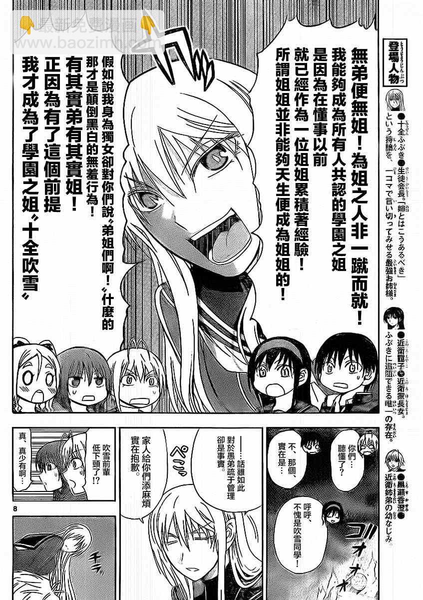 《姐姐的妄想日记》第166话 真姐会长 第2页