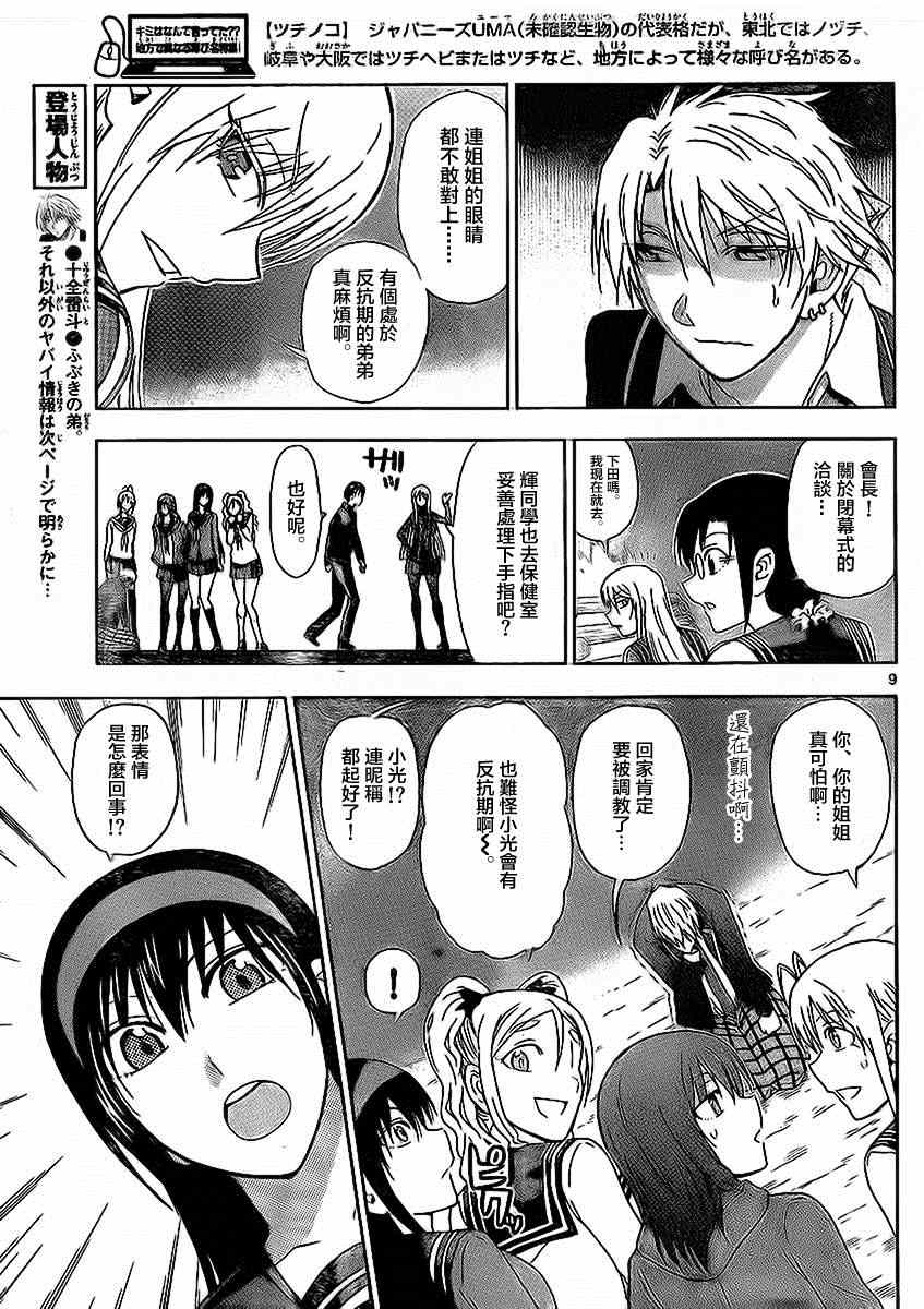 《姐姐的妄想日记》第166话 真姐会长 第3页