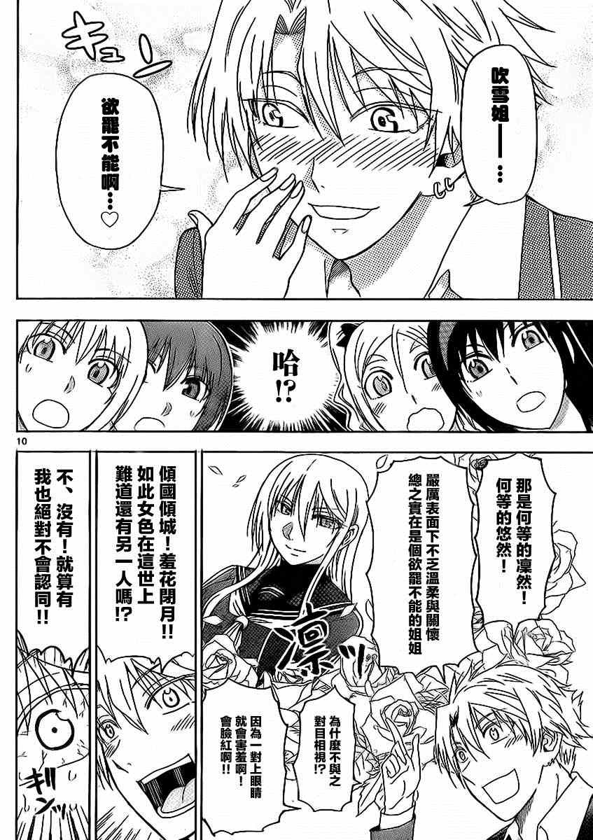 《姐姐的妄想日记》第166话 真姐会长 第4页