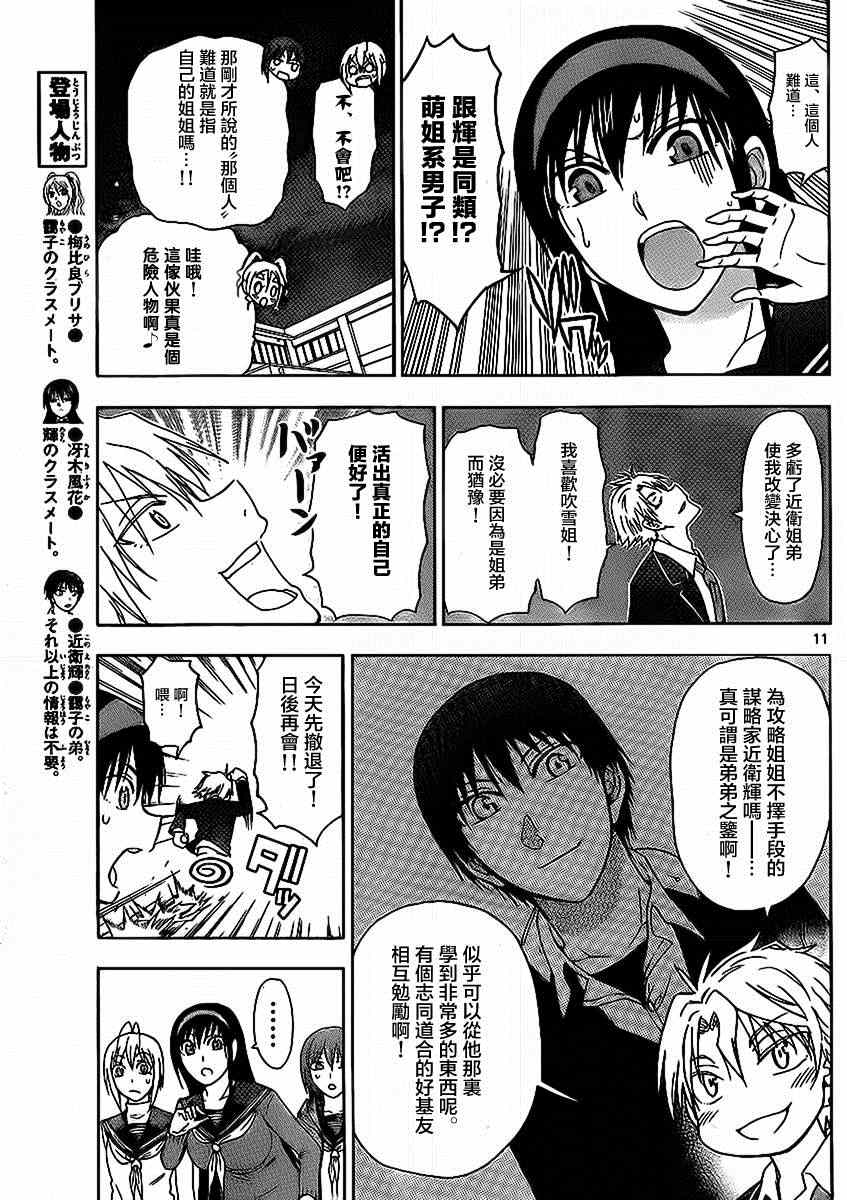 《姐姐的妄想日记》第166话 真姐会长 第5页