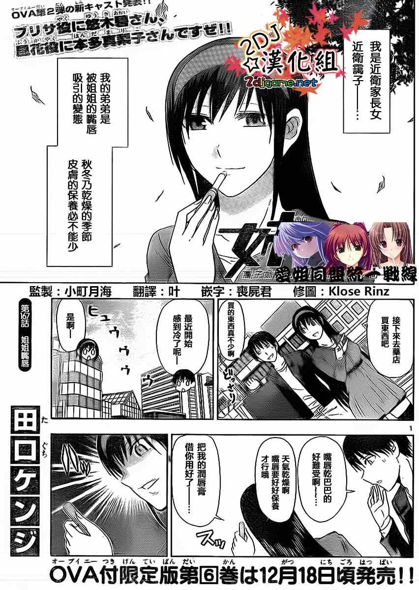 《姐姐的妄想日记》第167话 姐姐嘴唇 第1页