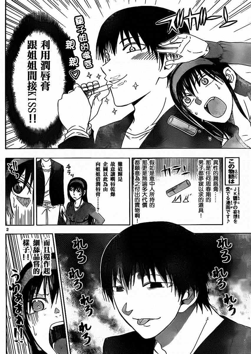 《姐姐的妄想日记》第167话 姐姐嘴唇 第2页