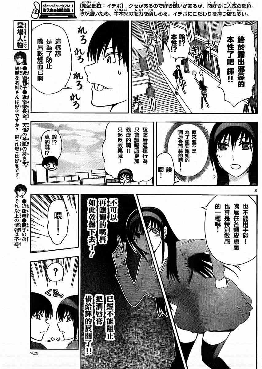 《姐姐的妄想日记》第167话 姐姐嘴唇 第3页