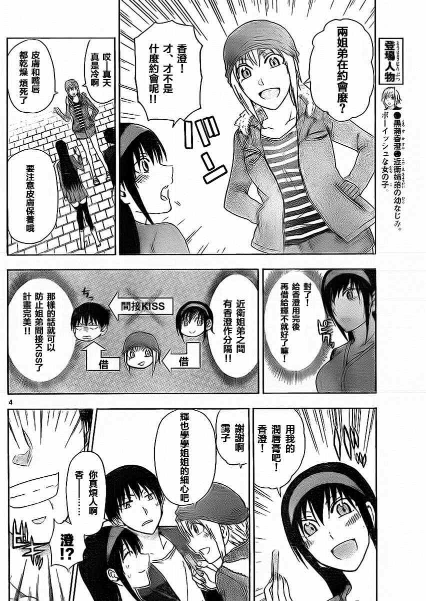 《姐姐的妄想日记》第167话 姐姐嘴唇 第4页