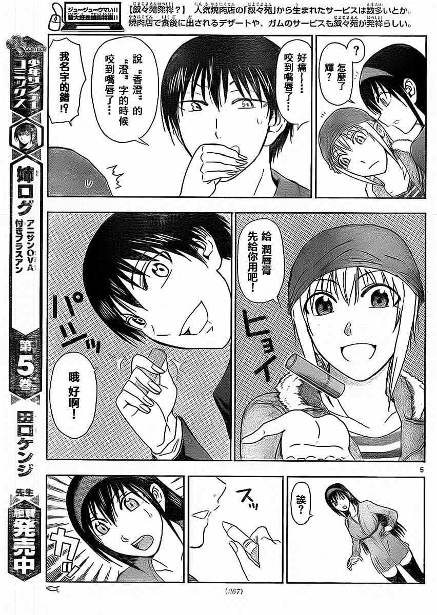 《姐姐的妄想日记》第167话 姐姐嘴唇 第5页