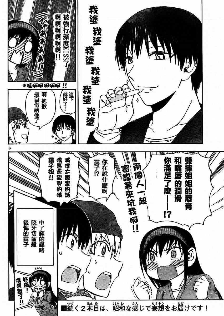 《姐姐的妄想日记》第167话 姐姐嘴唇 第6页