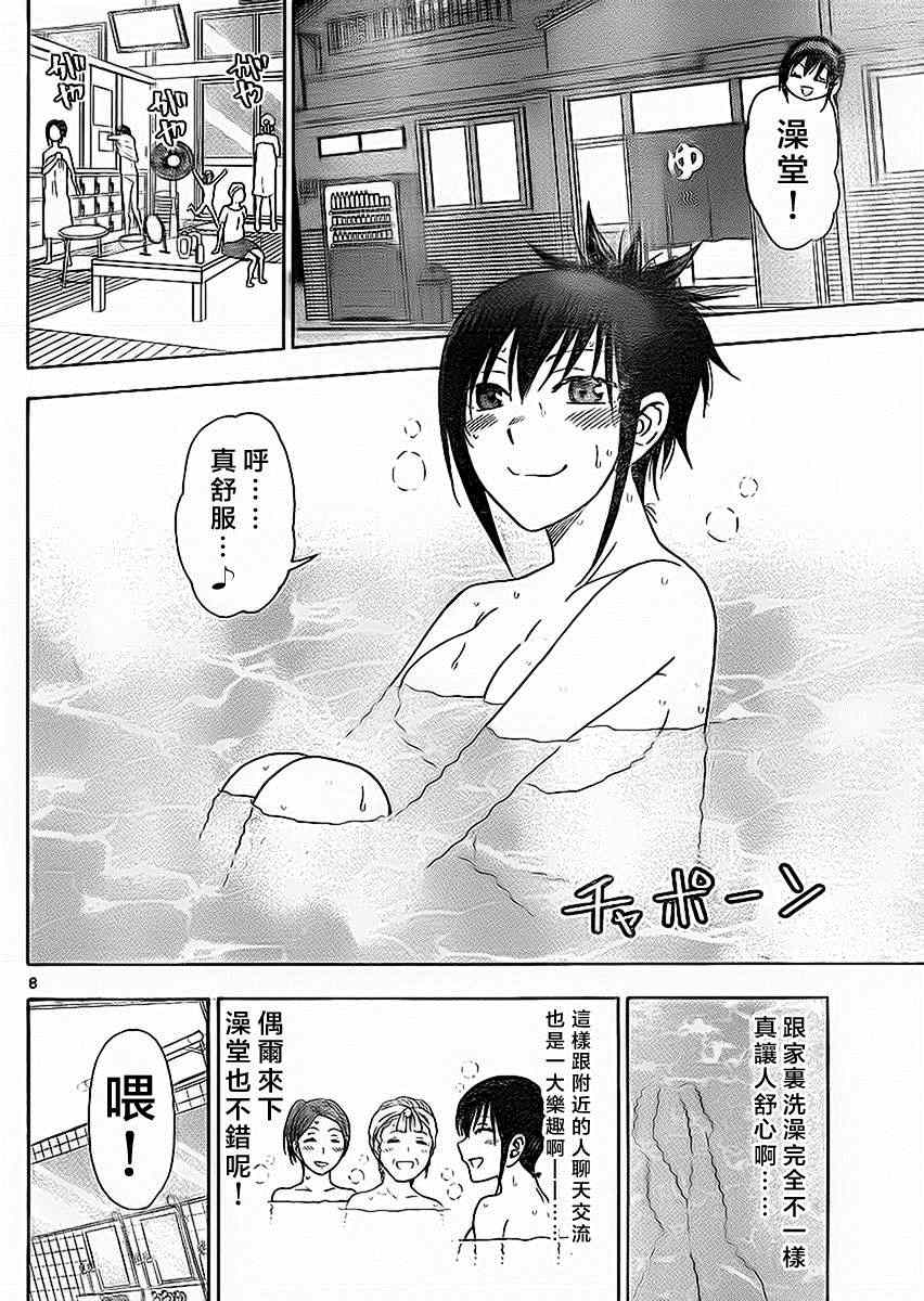 《姐姐的妄想日记》第168话 姐姐澡堂 第2页