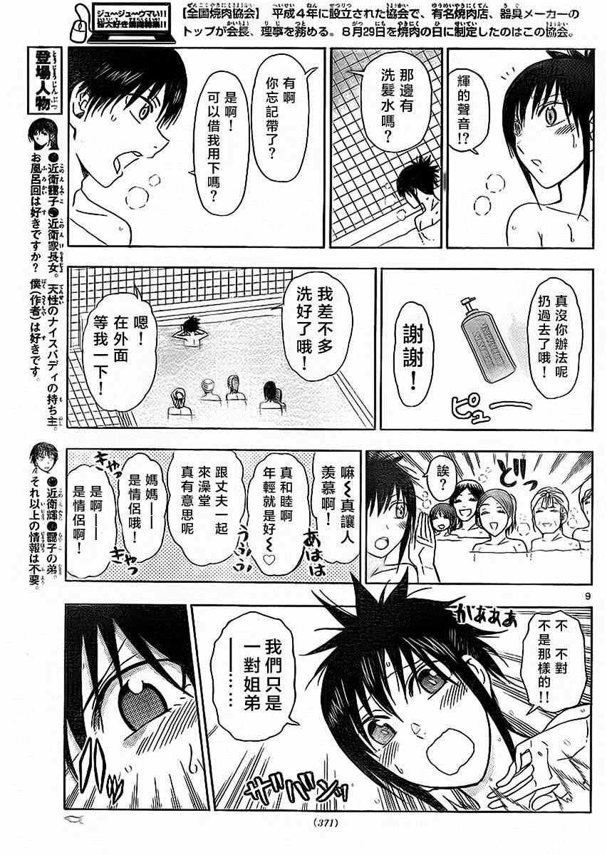 《姐姐的妄想日记》第168话 姐姐澡堂 第3页