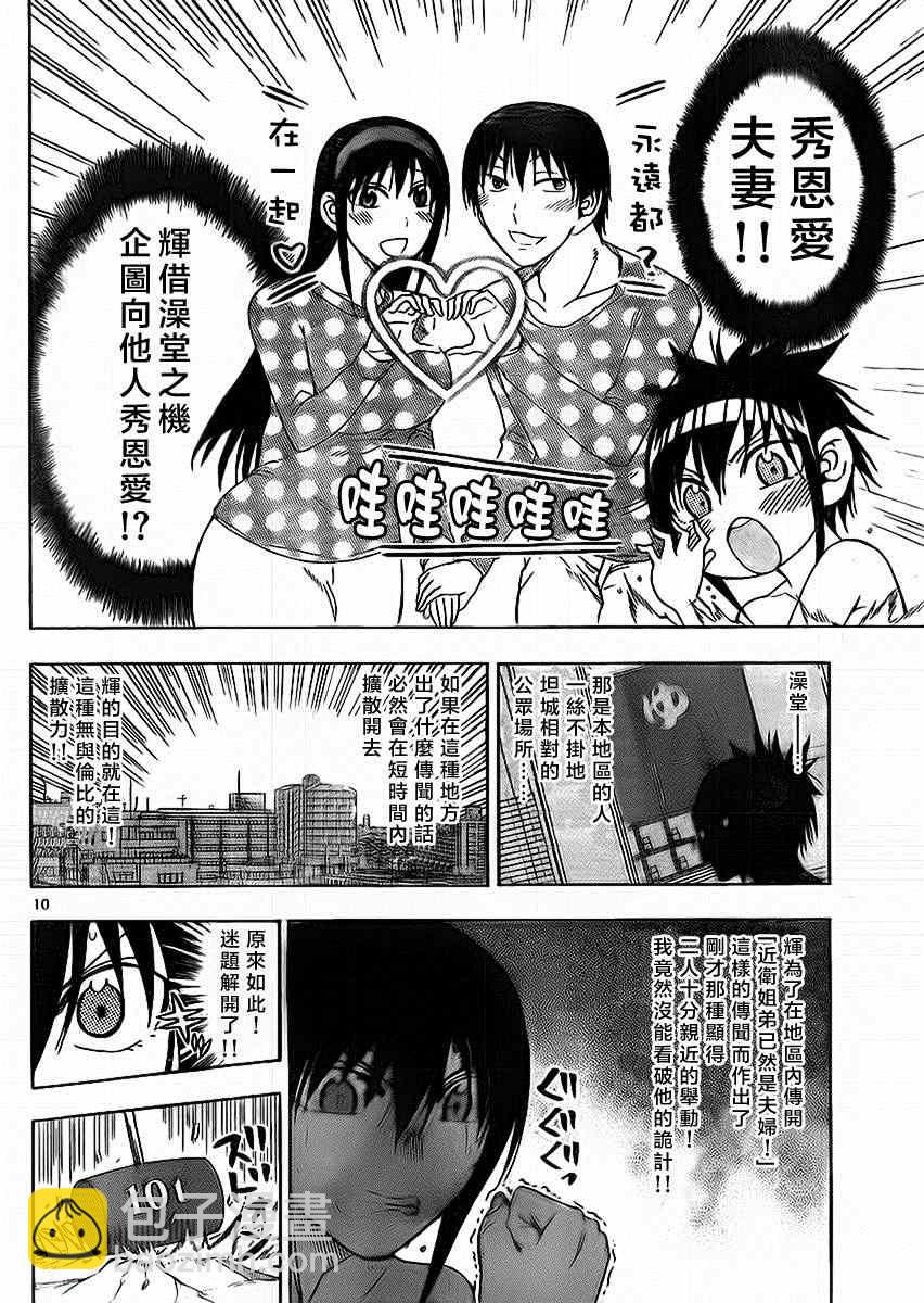 《姐姐的妄想日记》第168话 姐姐澡堂 第4页