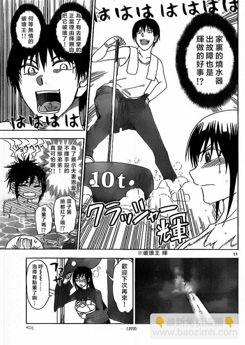 《姐姐的妄想日记》第168话 姐姐澡堂 第5页
