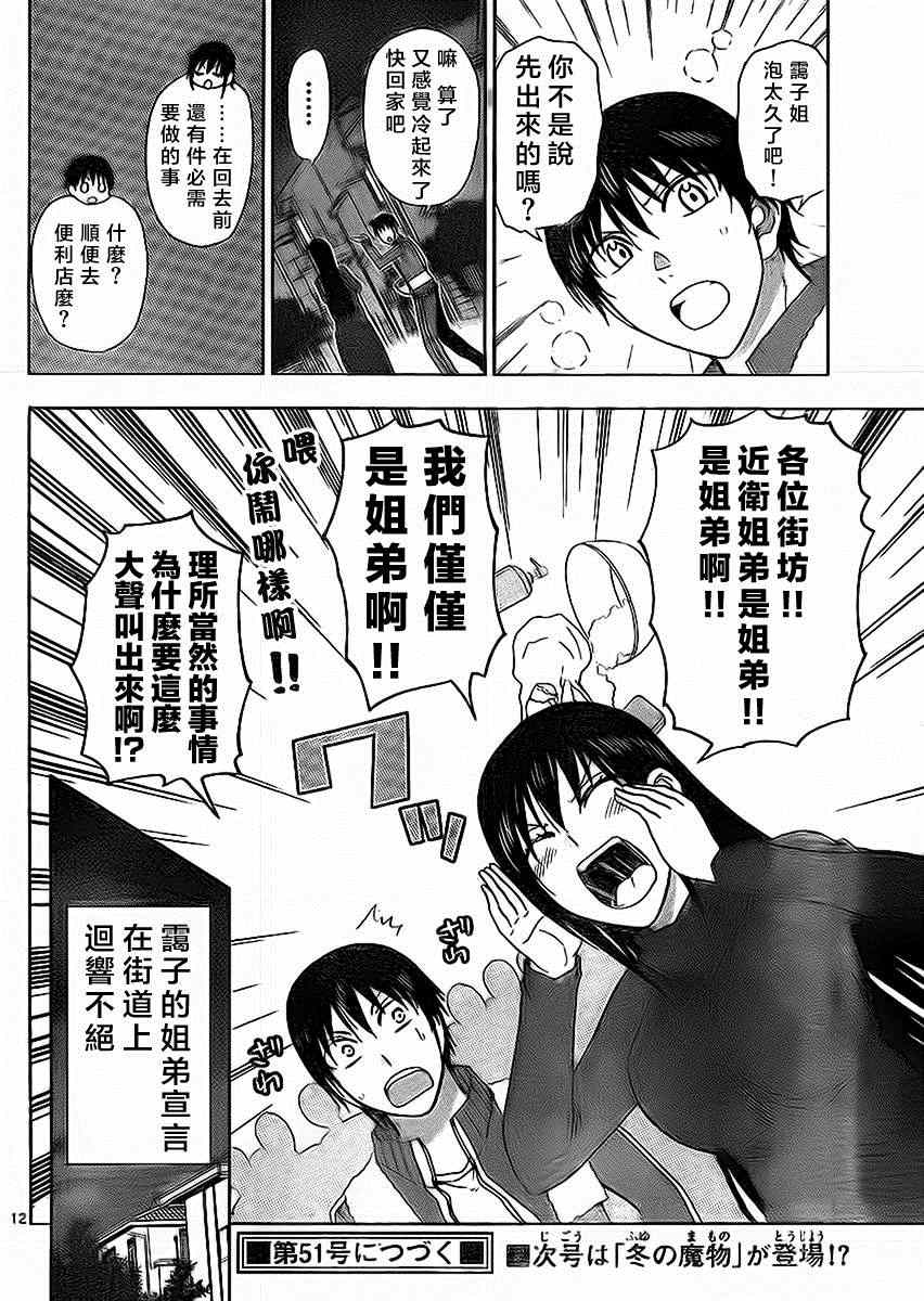 《姐姐的妄想日记》第168话 姐姐澡堂 第6页