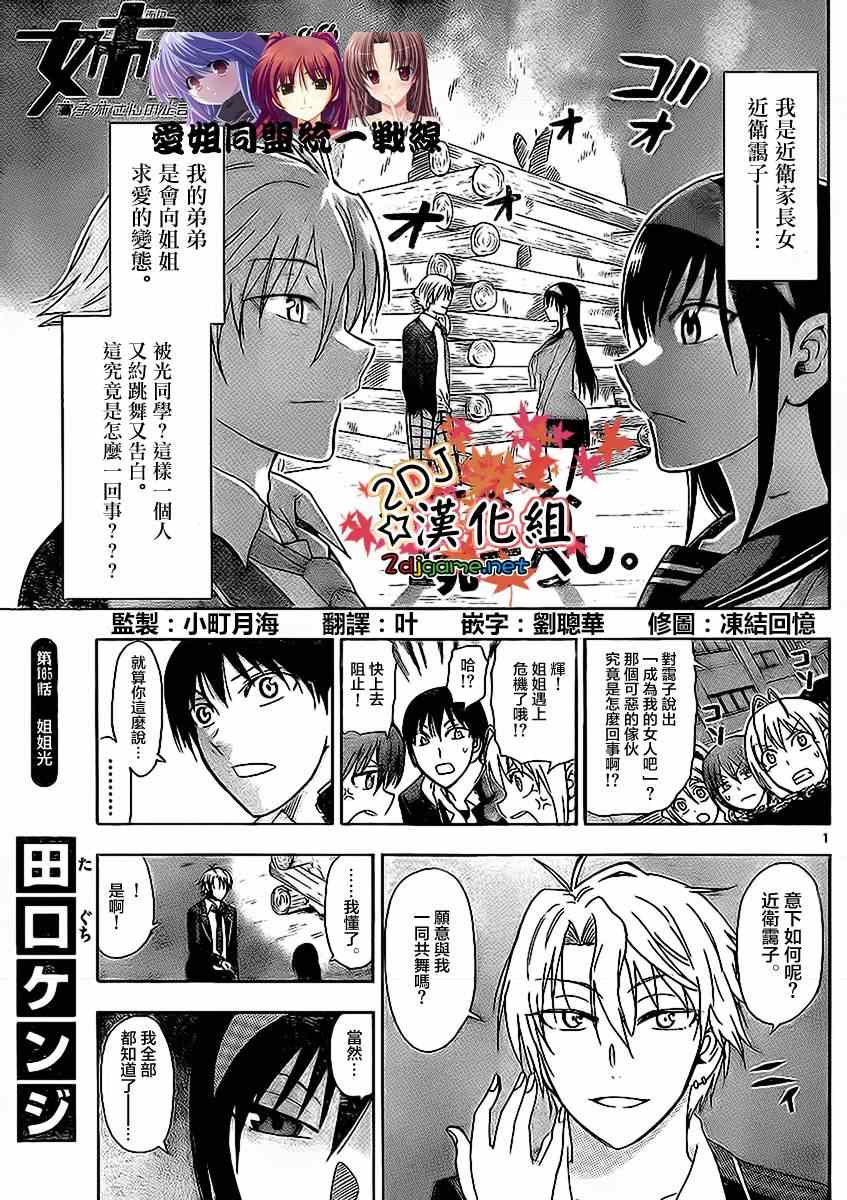 《姐姐的妄想日记》第165话 第1页