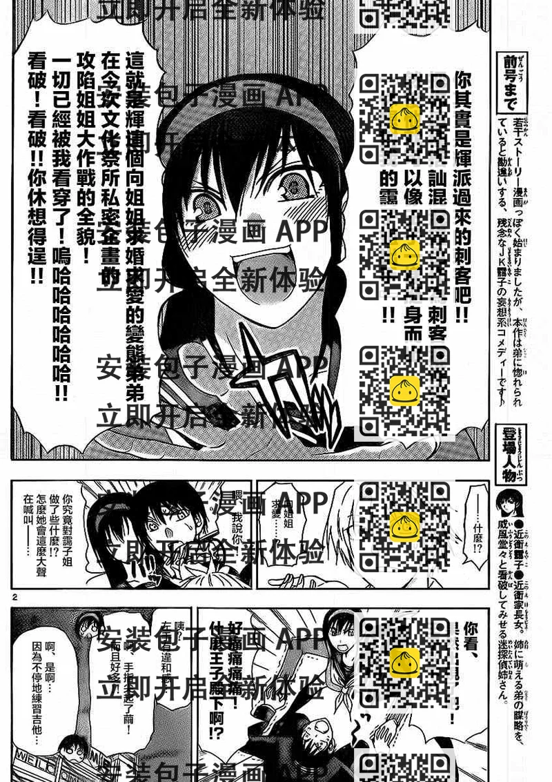 《姐姐的妄想日记》第165话 第2页