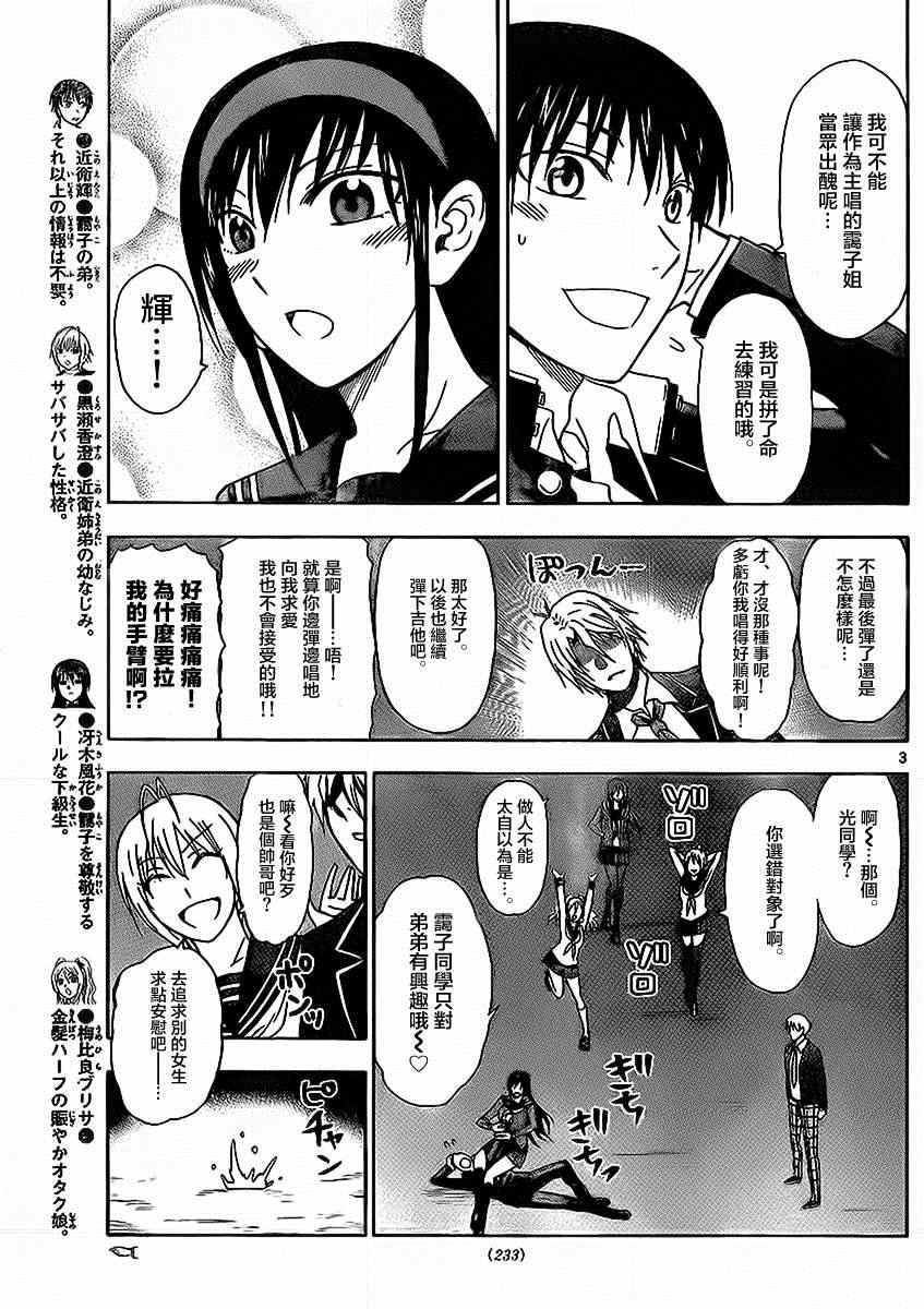 《姐姐的妄想日记》第165话 第3页