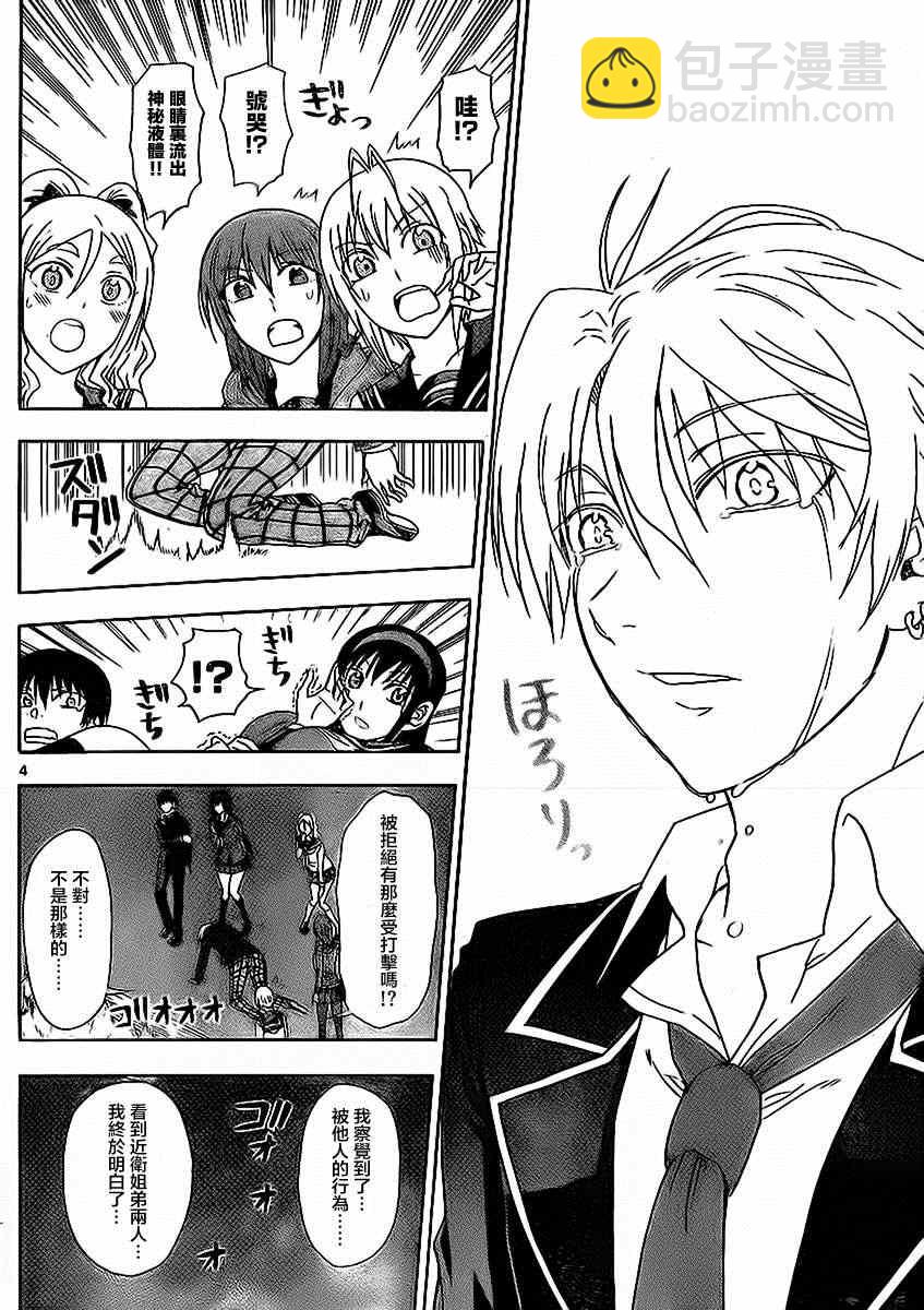 《姐姐的妄想日记》第165话 第4页