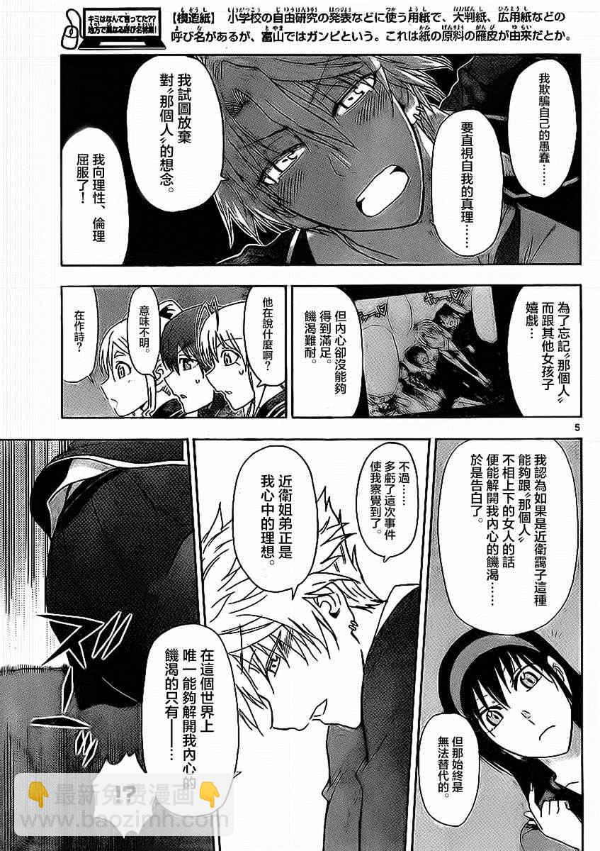 《姐姐的妄想日记》第165话 第5页