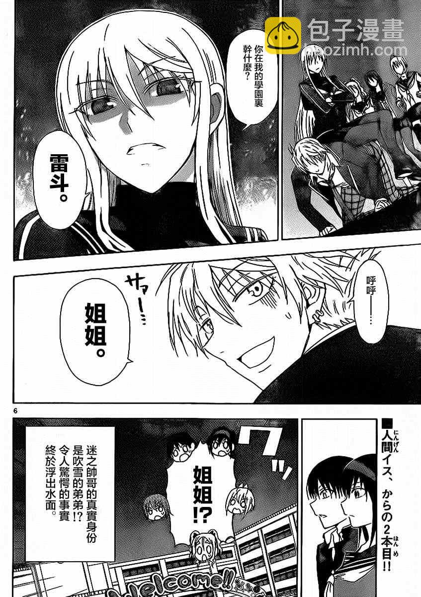 《姐姐的妄想日记》第165话 第6页