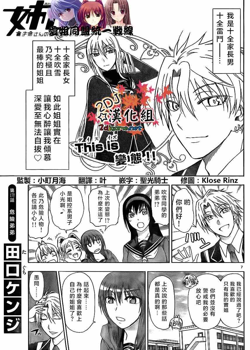 《姐姐的妄想日记》第170话 危险弟弟 第1页