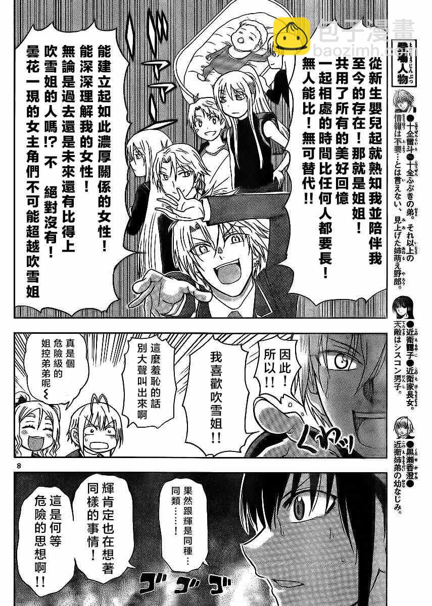 《姐姐的妄想日记》第170话 危险弟弟 第2页