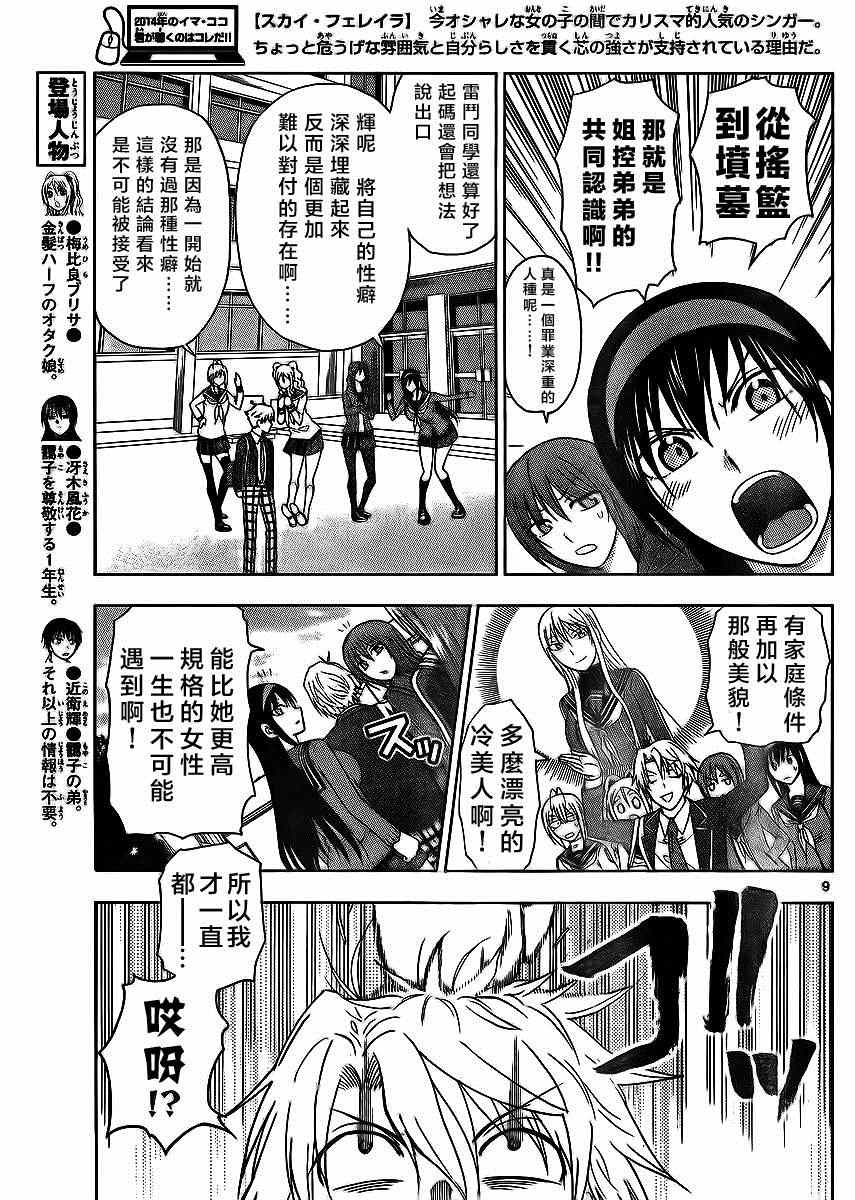 《姐姐的妄想日记》第170话 危险弟弟 第3页