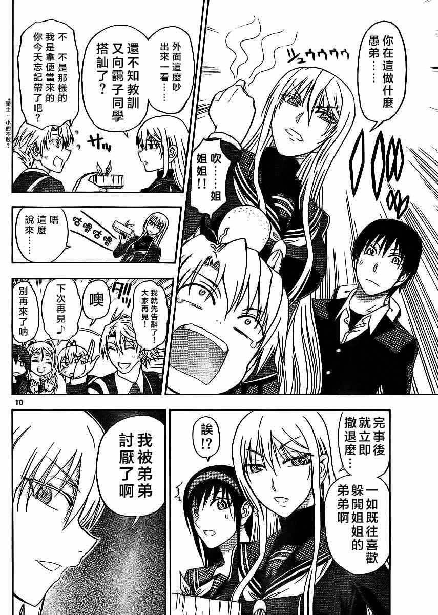 《姐姐的妄想日记》第170话 危险弟弟 第4页