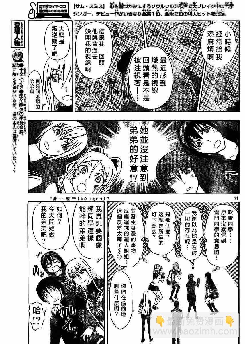 《姐姐的妄想日记》第170话 危险弟弟 第5页