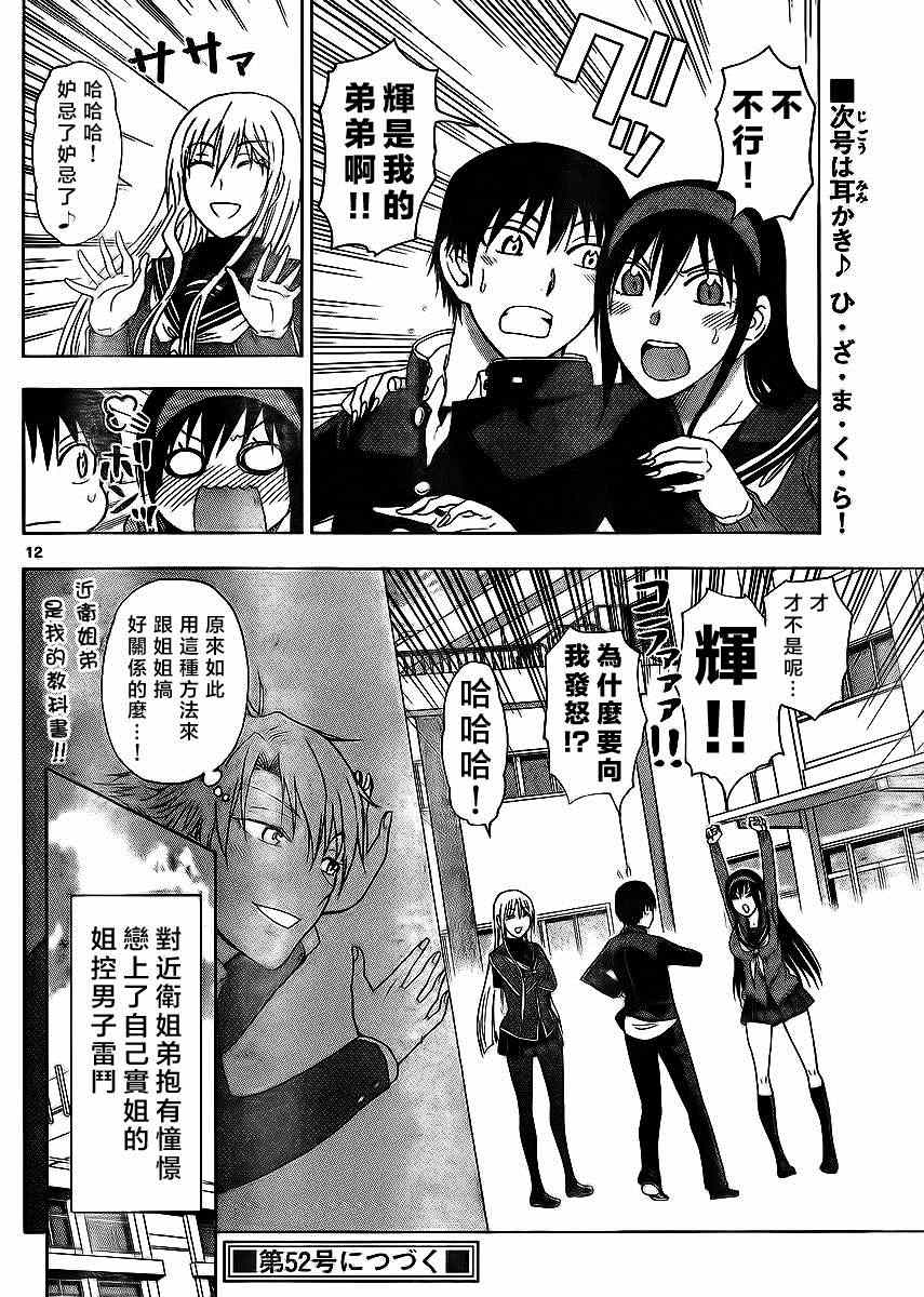 《姐姐的妄想日记》第170话 危险弟弟 第6页