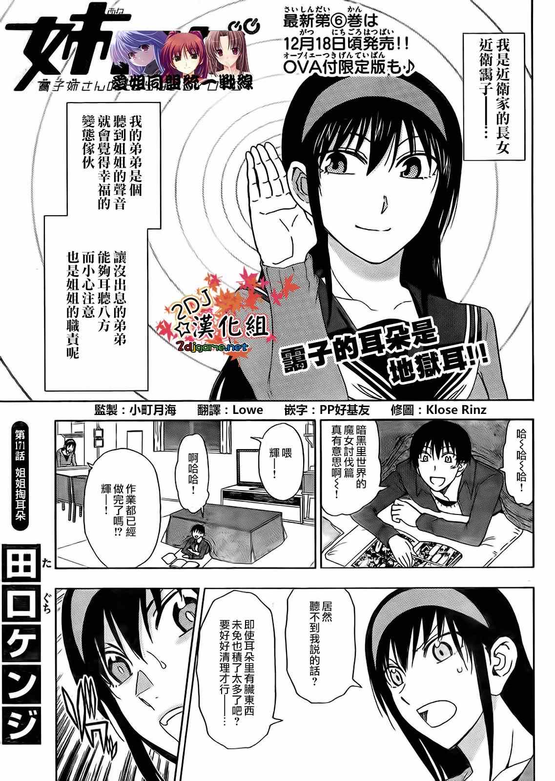 《姐姐的妄想日记》第171话 姐姐掏耳朵 第1页