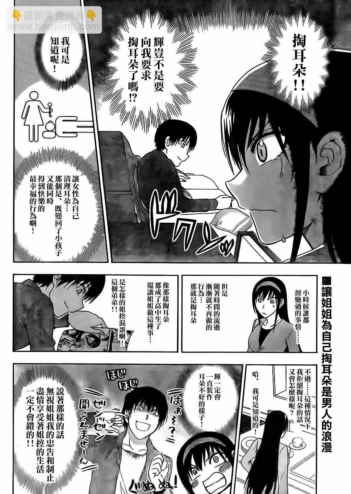 《姐姐的妄想日记》第171话 姐姐掏耳朵 第2页