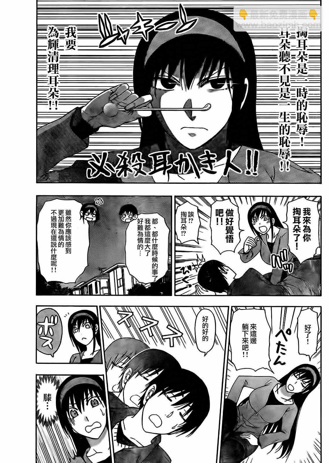 《姐姐的妄想日记》第171话 姐姐掏耳朵 第3页