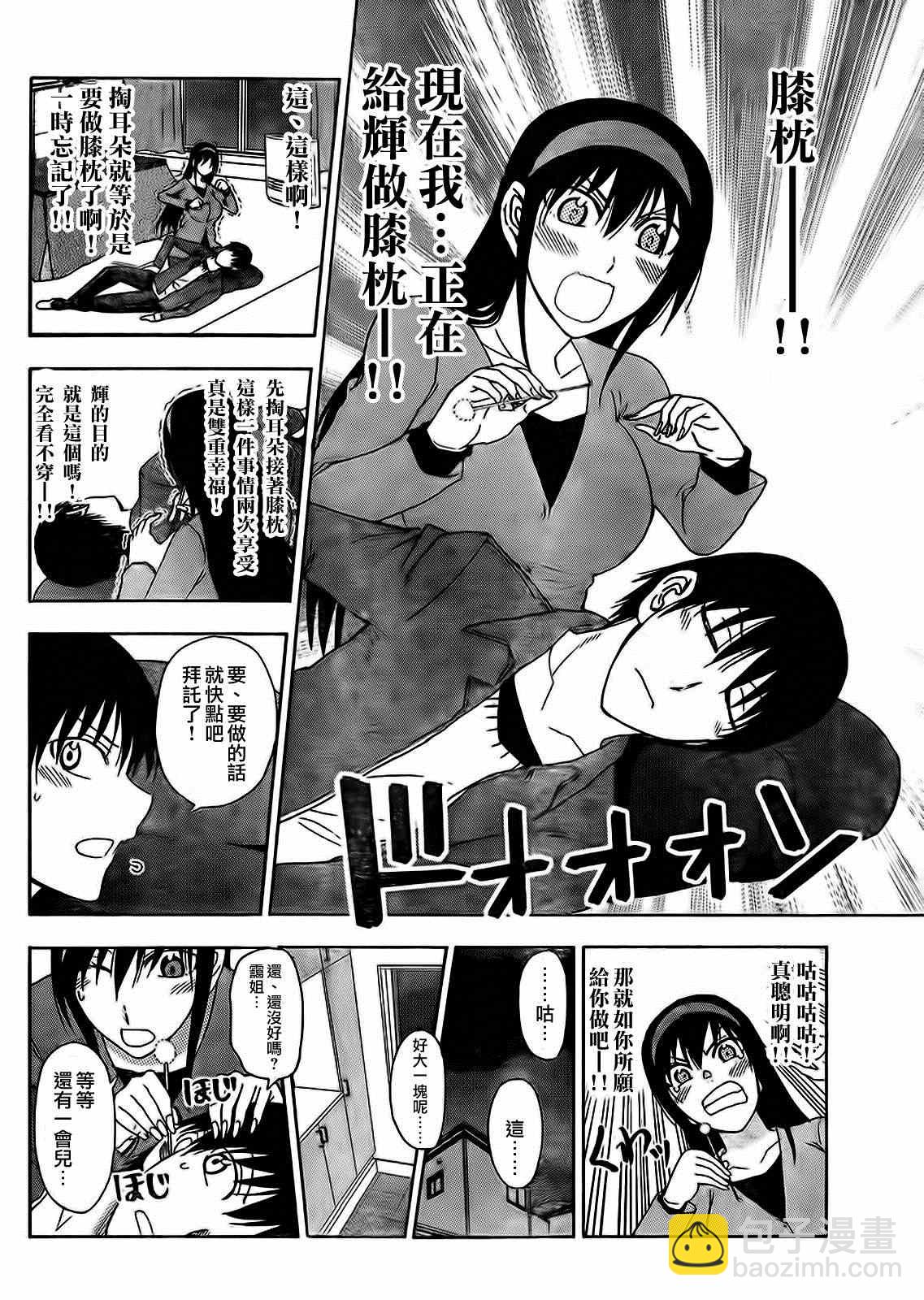 《姐姐的妄想日记》第171话 姐姐掏耳朵 第4页