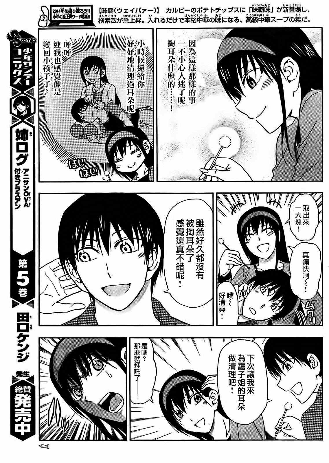《姐姐的妄想日记》第171话 姐姐掏耳朵 第5页