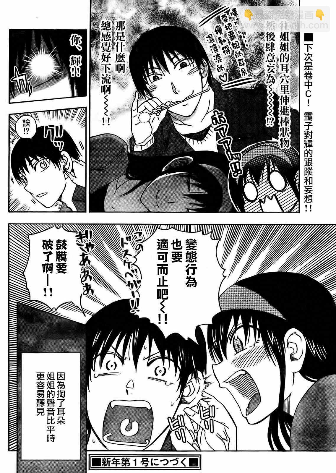 《姐姐的妄想日记》第171话 姐姐掏耳朵 第6页