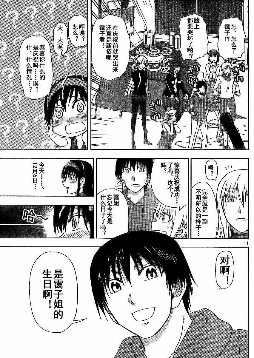 《姐姐的妄想日记》第172话 后宫辉 第11页