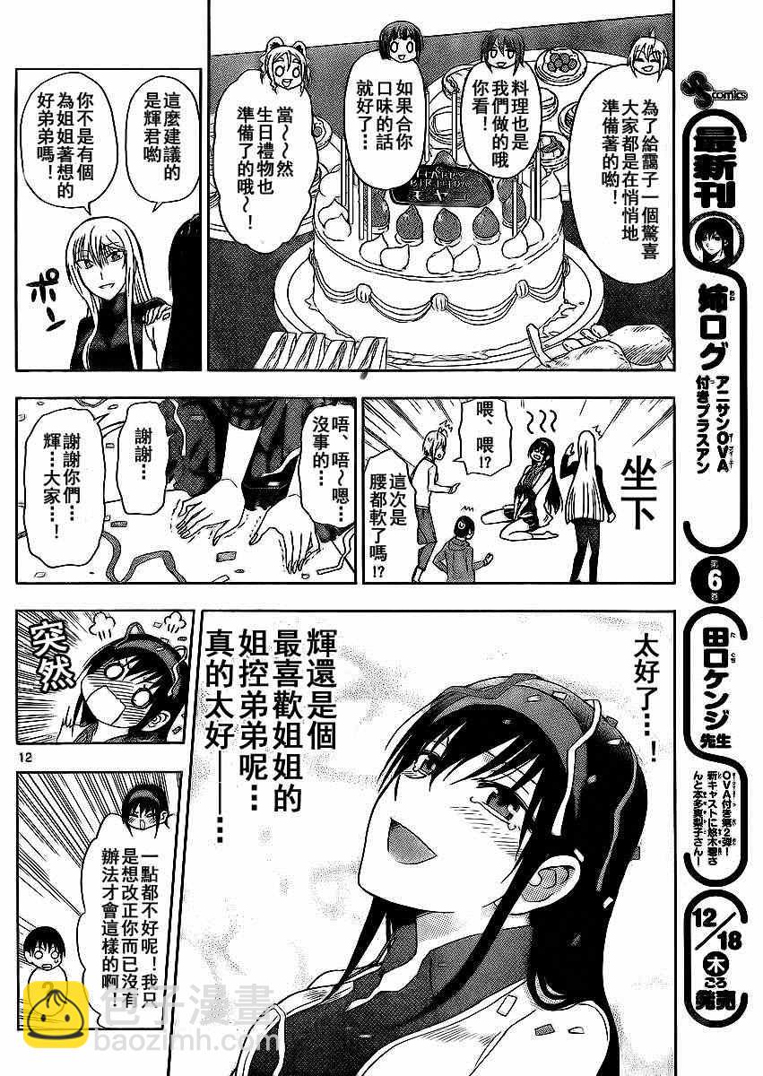 《姐姐的妄想日记》第172话 后宫辉 第12页
