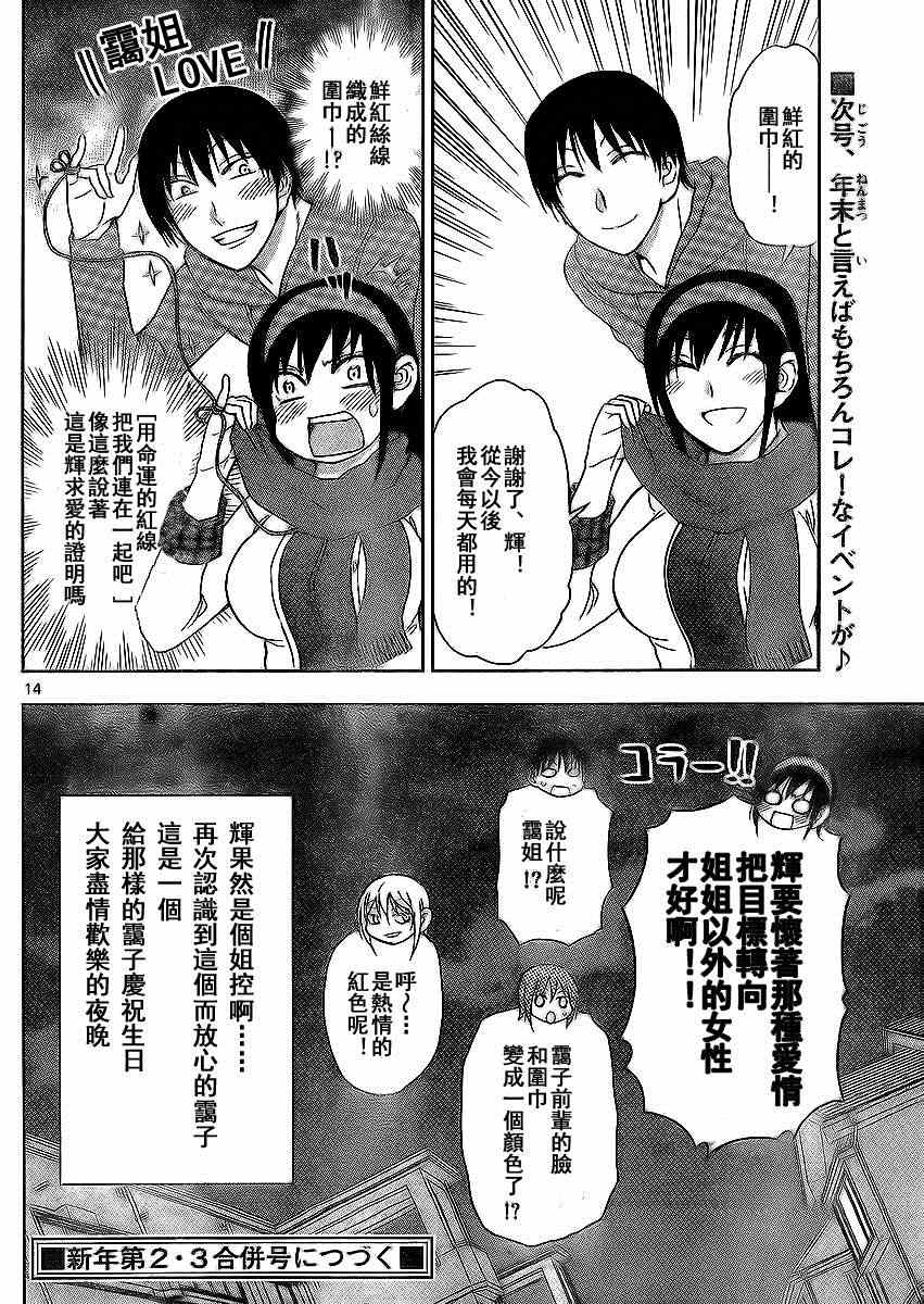 《姐姐的妄想日记》第172话 后宫辉 第14页