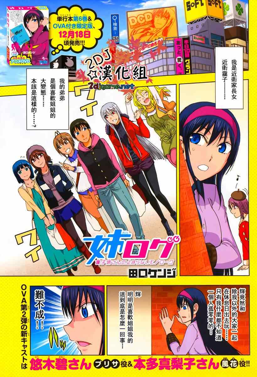 《姐姐的妄想日记》第172话 后宫辉 第1页