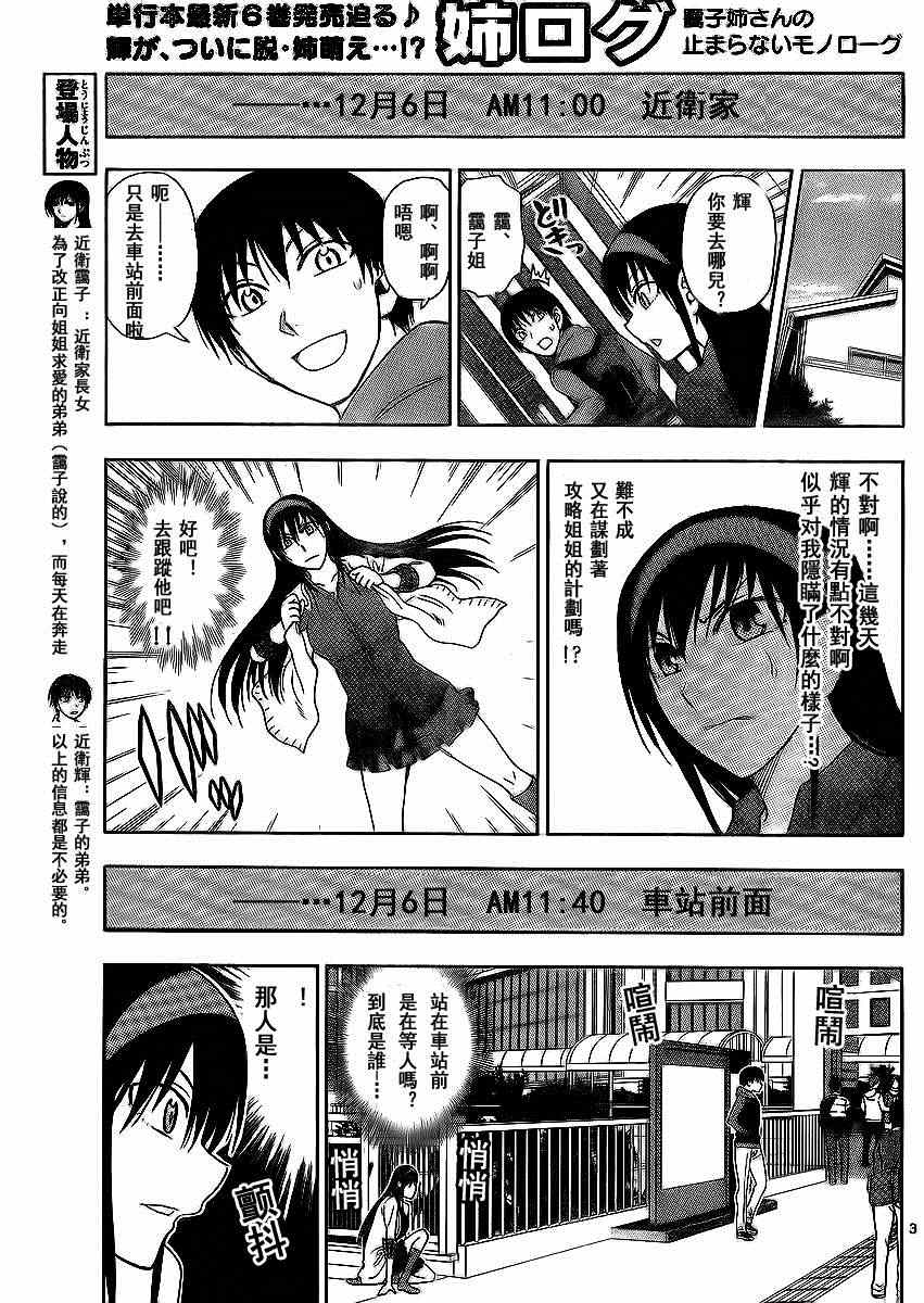 《姐姐的妄想日记》第172话 后宫辉 第3页
