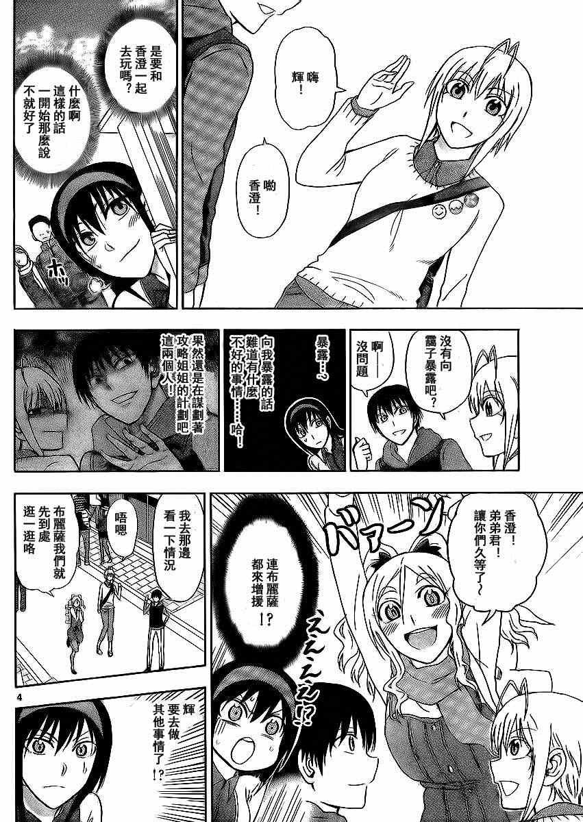 《姐姐的妄想日记》第172话 后宫辉 第4页