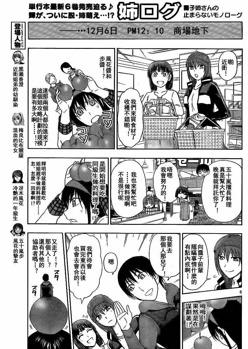 《姐姐的妄想日记》第172话 后宫辉 第5页