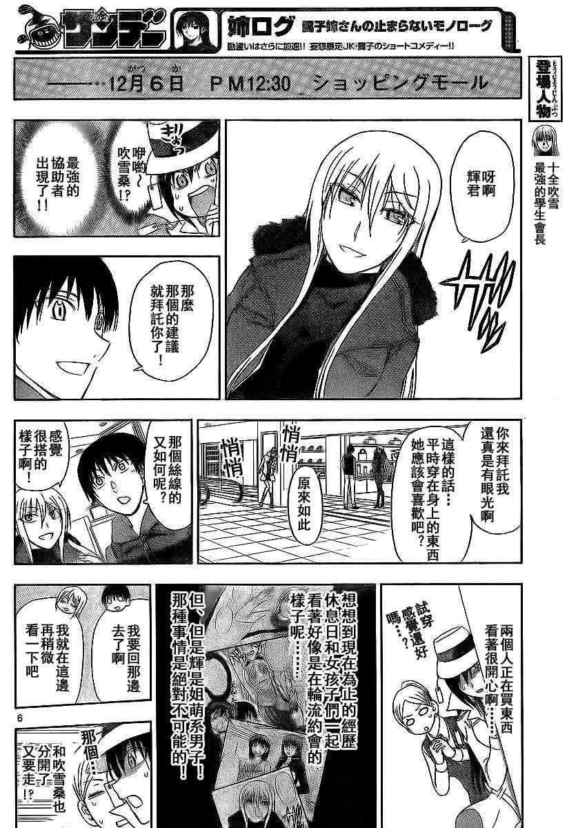 《姐姐的妄想日记》第172话 后宫辉 第6页
