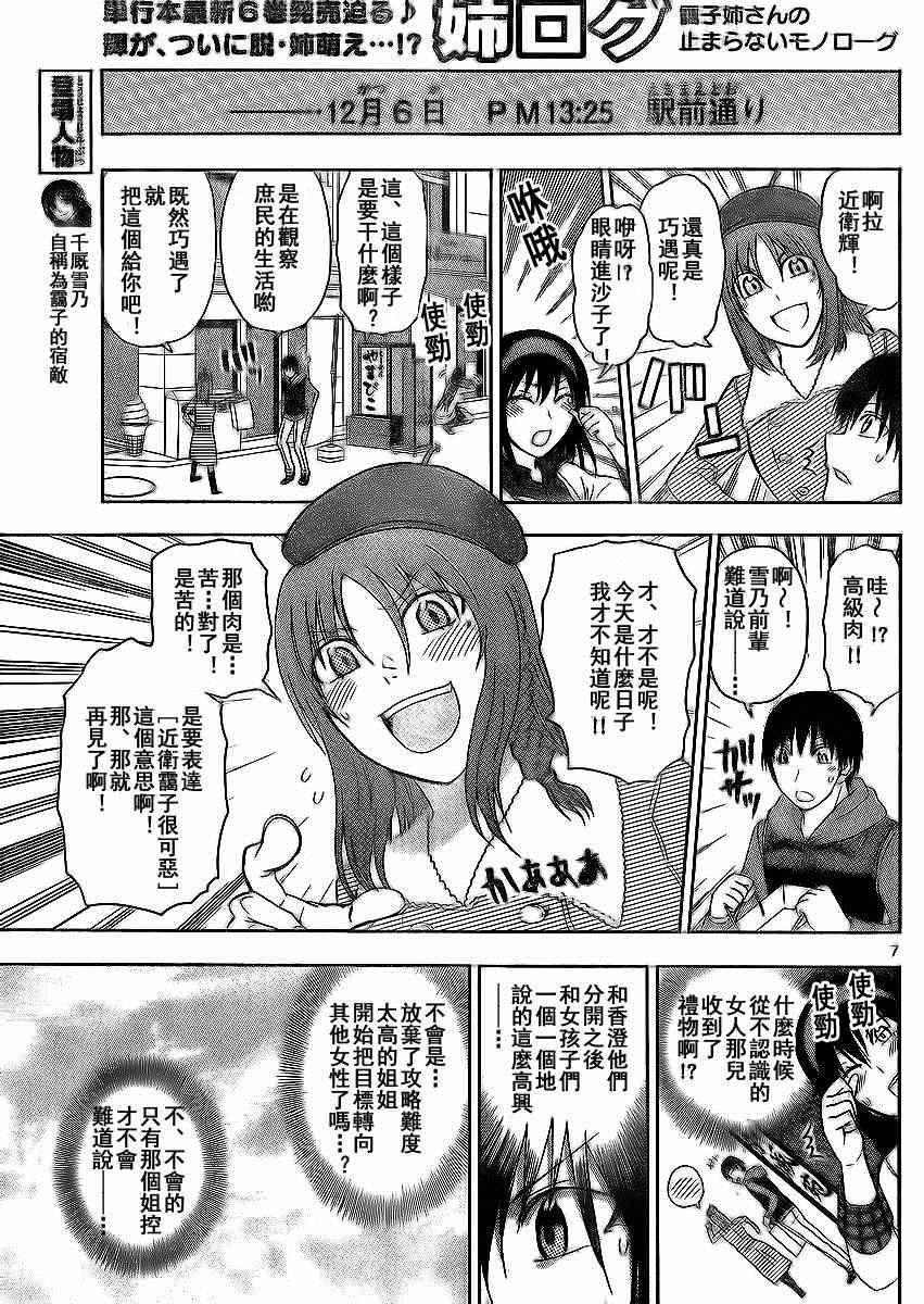 《姐姐的妄想日记》第172话 后宫辉 第7页