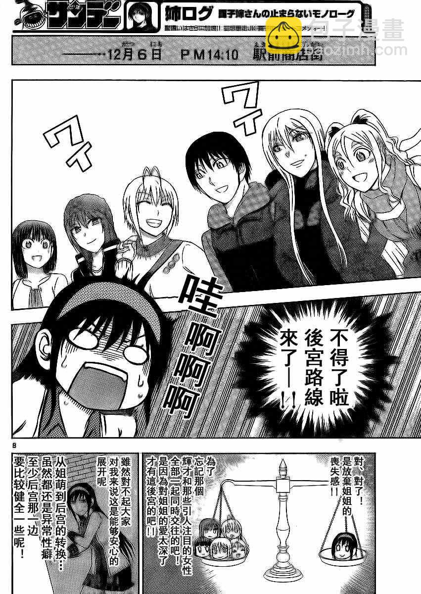 《姐姐的妄想日记》第172话 后宫辉 第8页