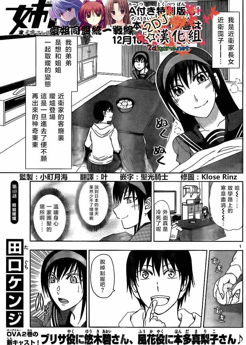 《姐姐的妄想日记》第169话 姐姐暖炉 第1页