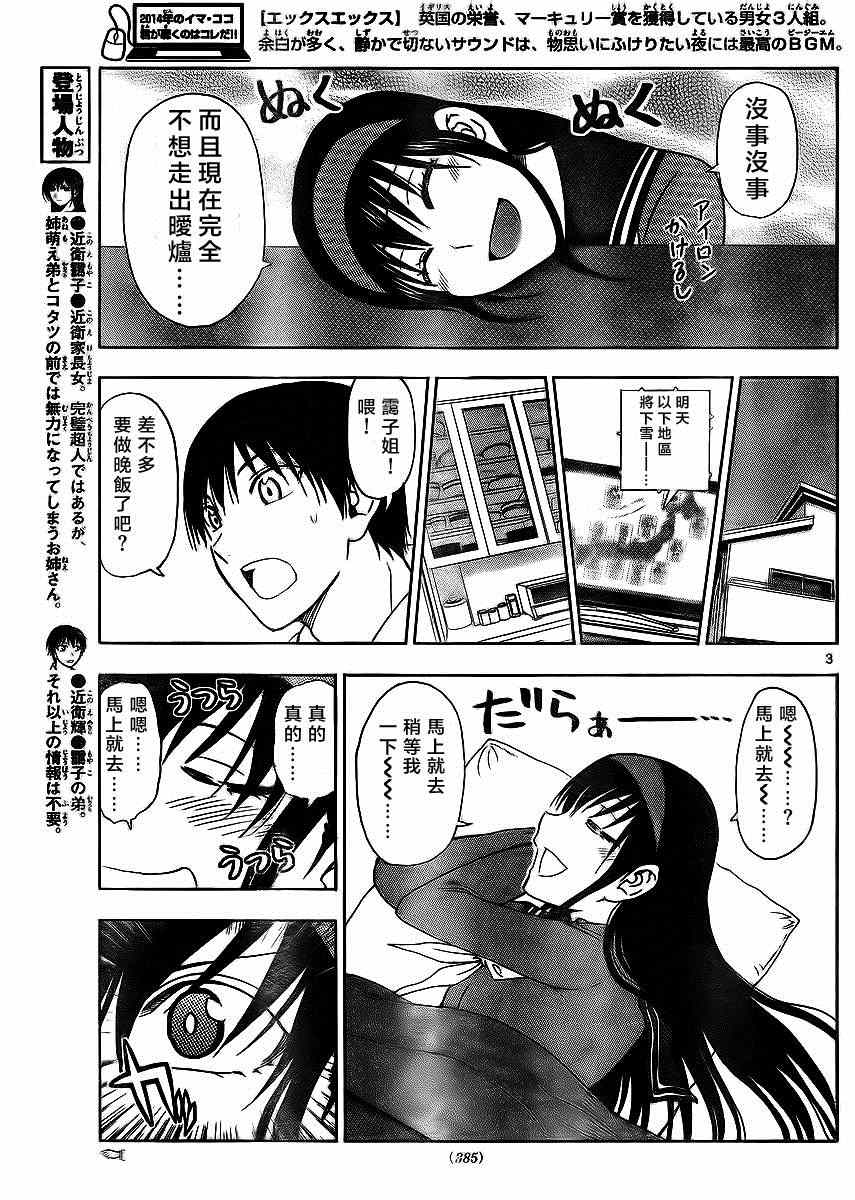 《姐姐的妄想日记》第169话 姐姐暖炉 第3页
