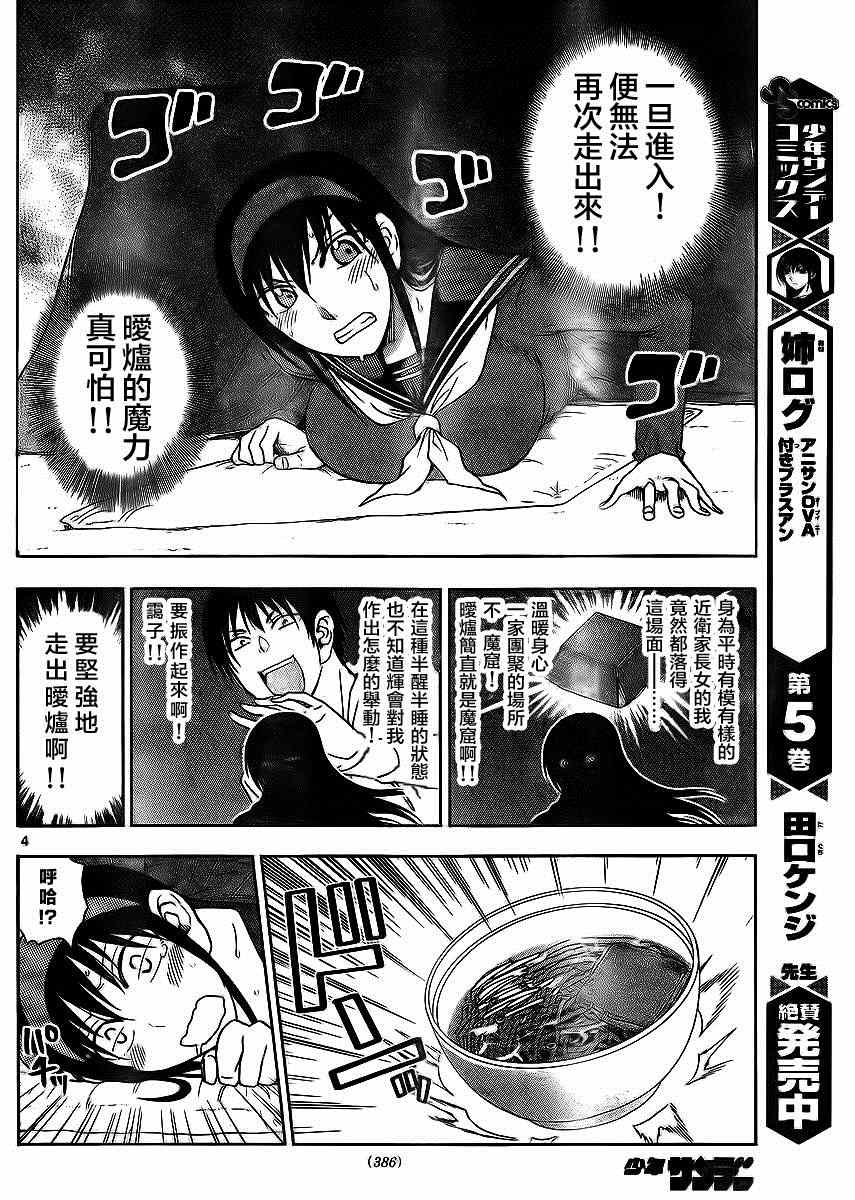 《姐姐的妄想日记》第169话 姐姐暖炉 第4页