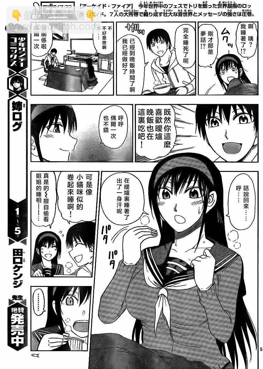 《姐姐的妄想日记》第169话 姐姐暖炉 第5页