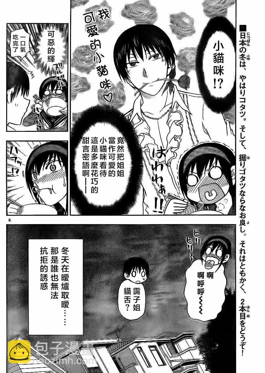 《姐姐的妄想日记》第169话 姐姐暖炉 第6页