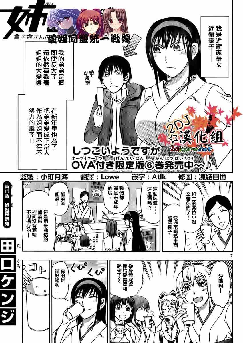 《姐姐的妄想日记》第176话 姐姐是醉鬼 第1页